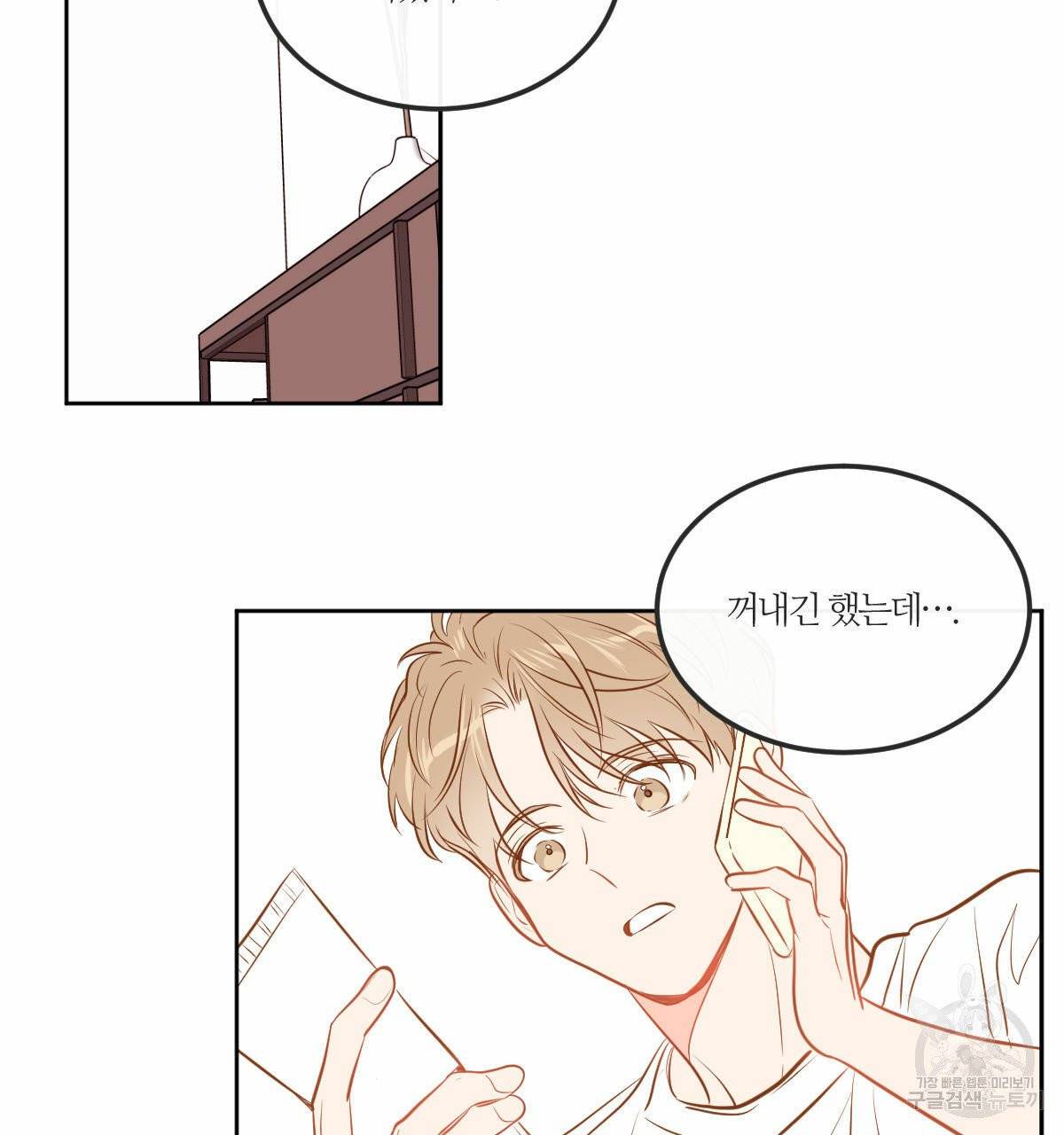신입사원(BL) 외전 1화 78