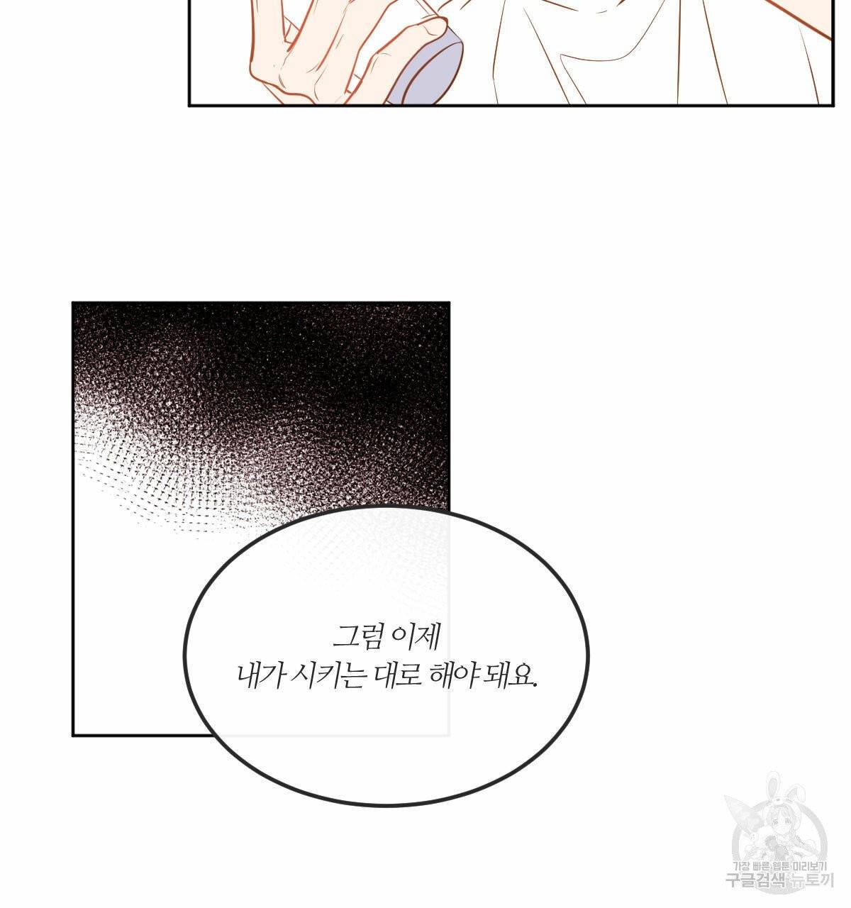 신입사원(BL) 외전 1화 79