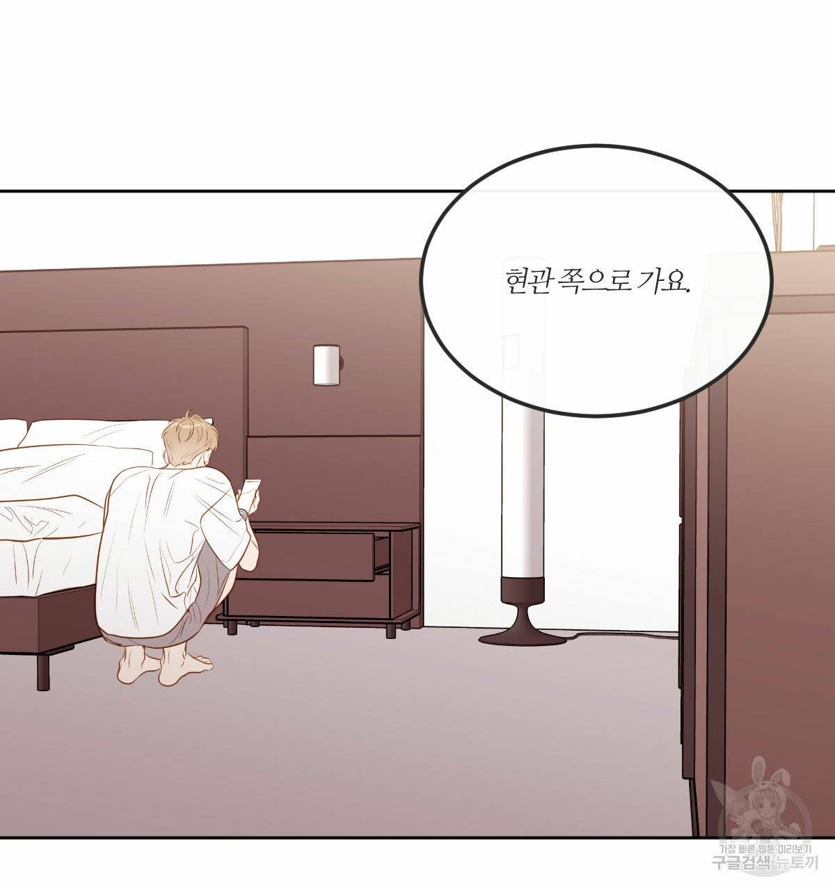 신입사원(BL) 외전 1화 80