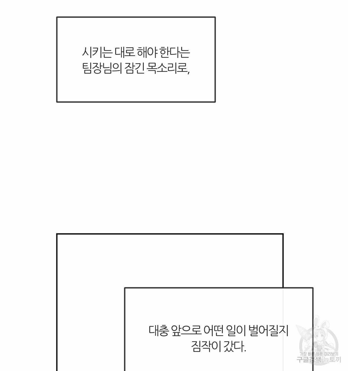 신입사원(BL) 외전 1화 84