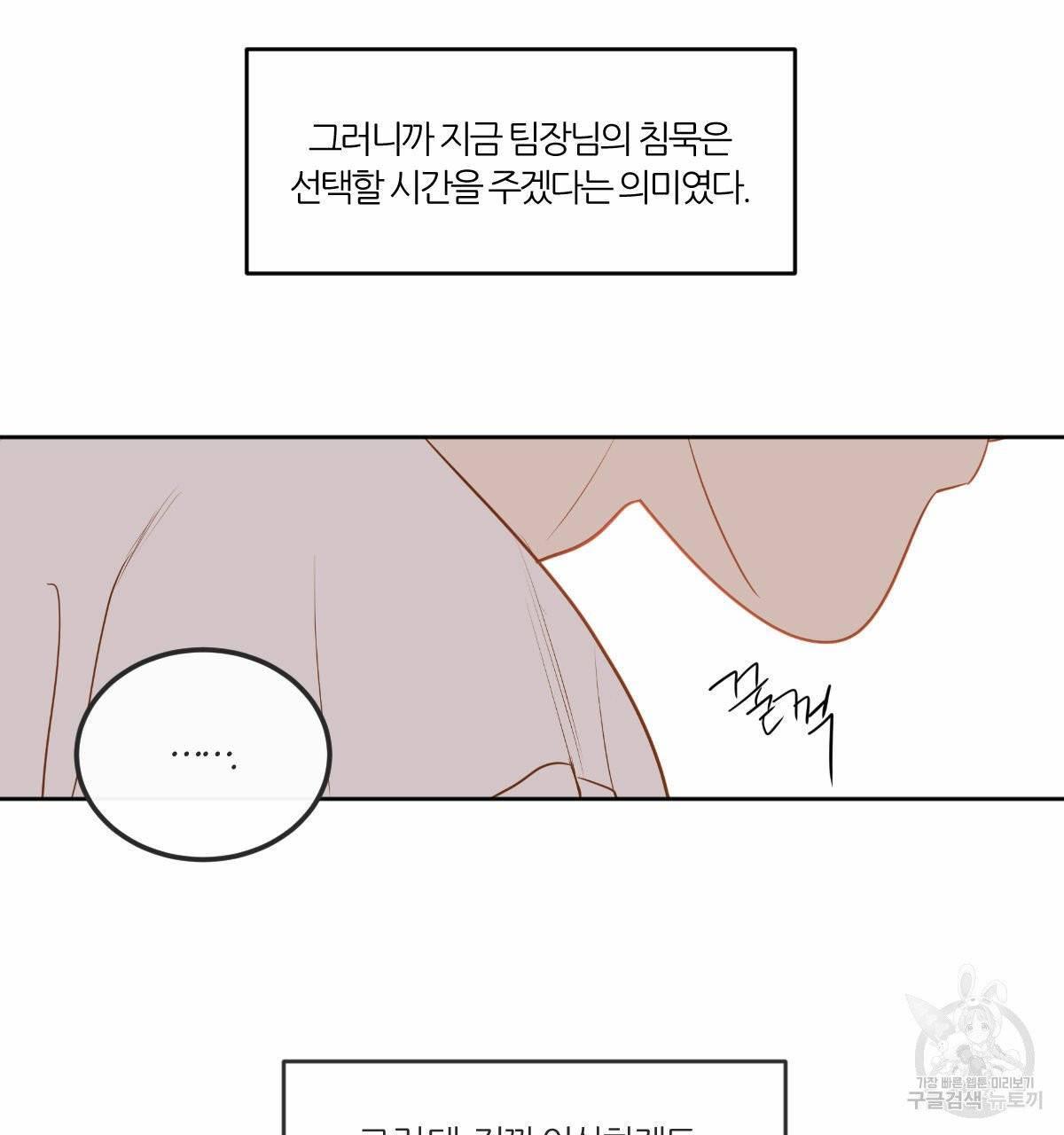 신입사원(BL) 외전 1화 86