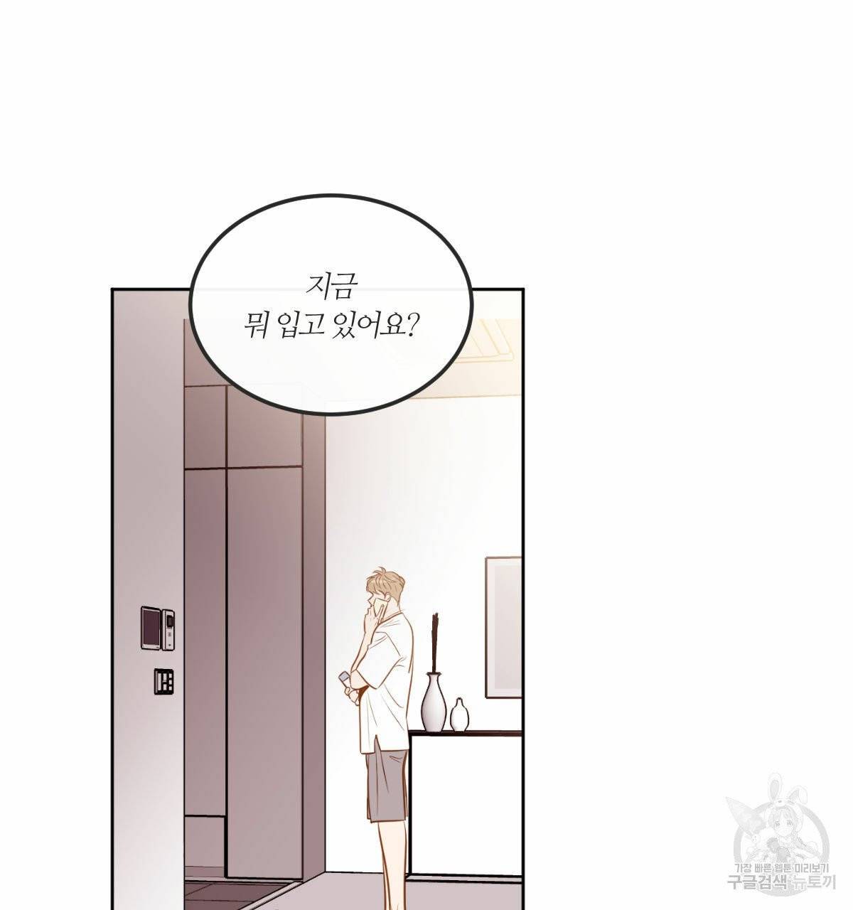 신입사원(BL) 외전 1화 91