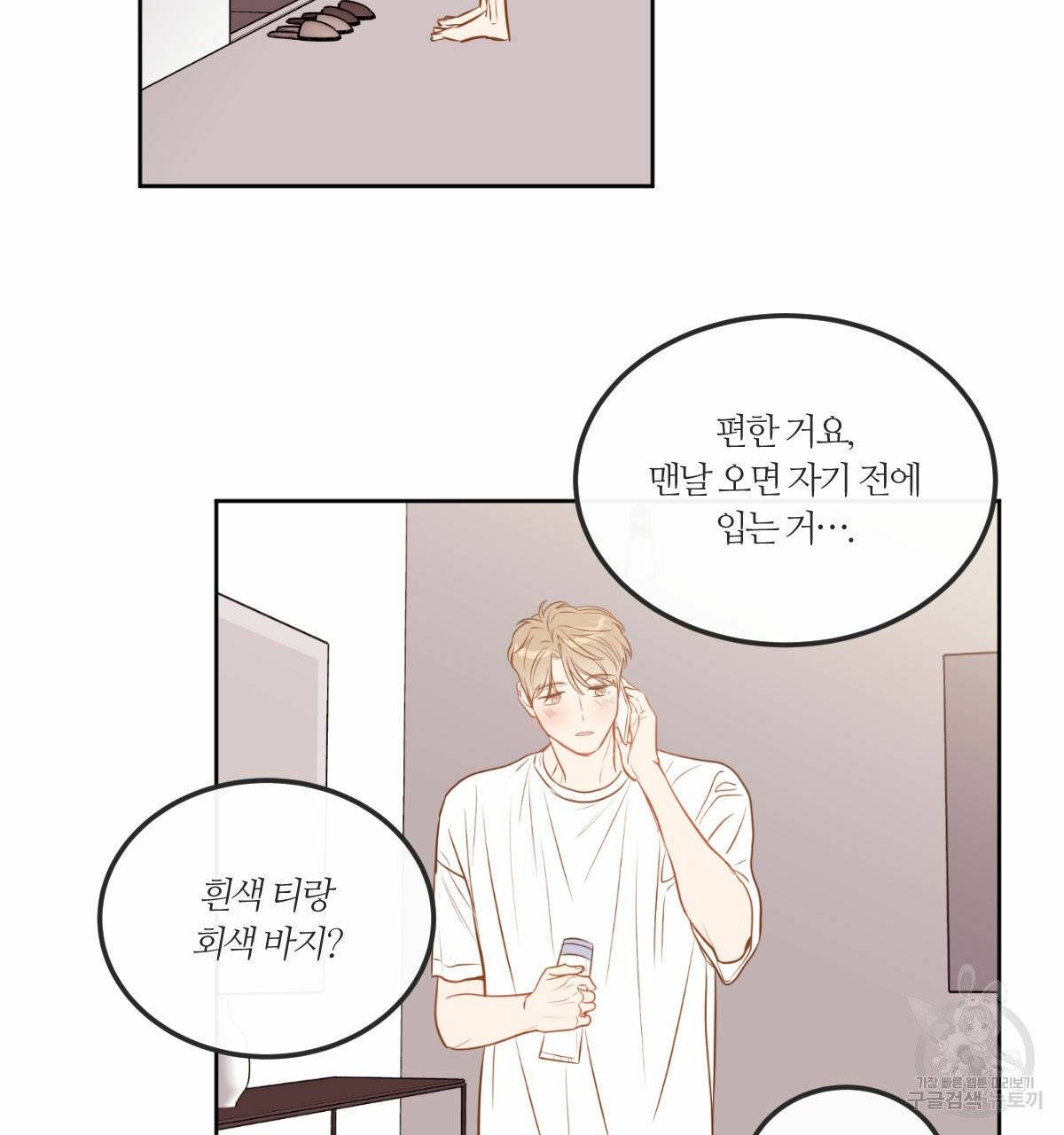 신입사원(BL) 외전 1화 92