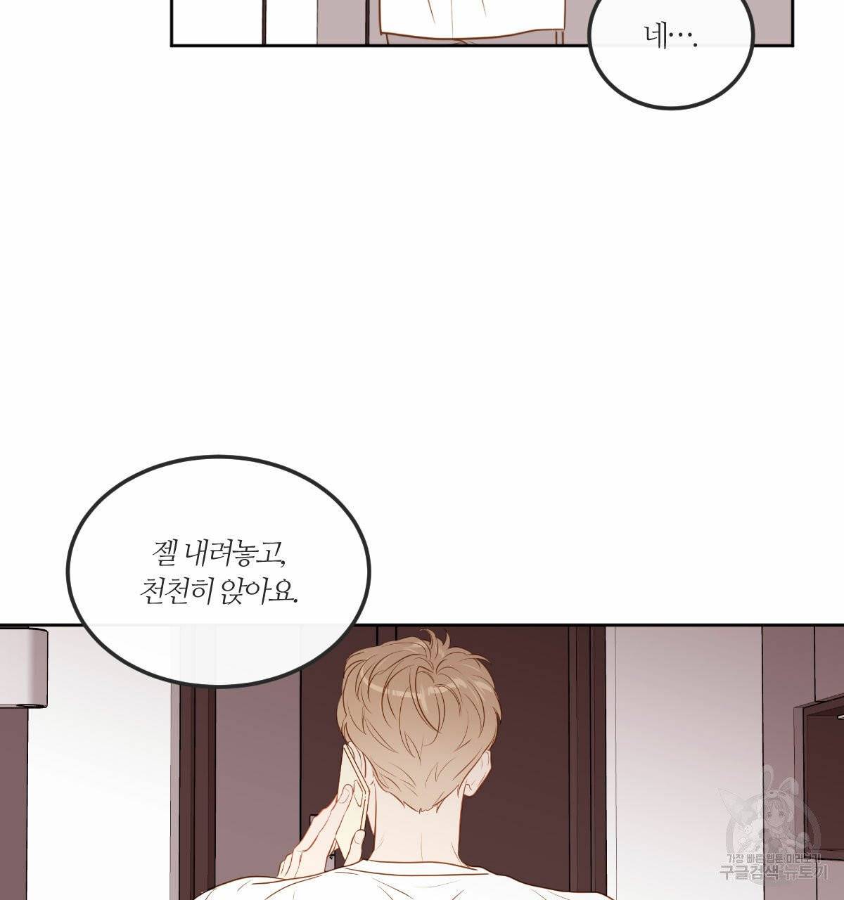 신입사원(BL) 외전 1화 93
