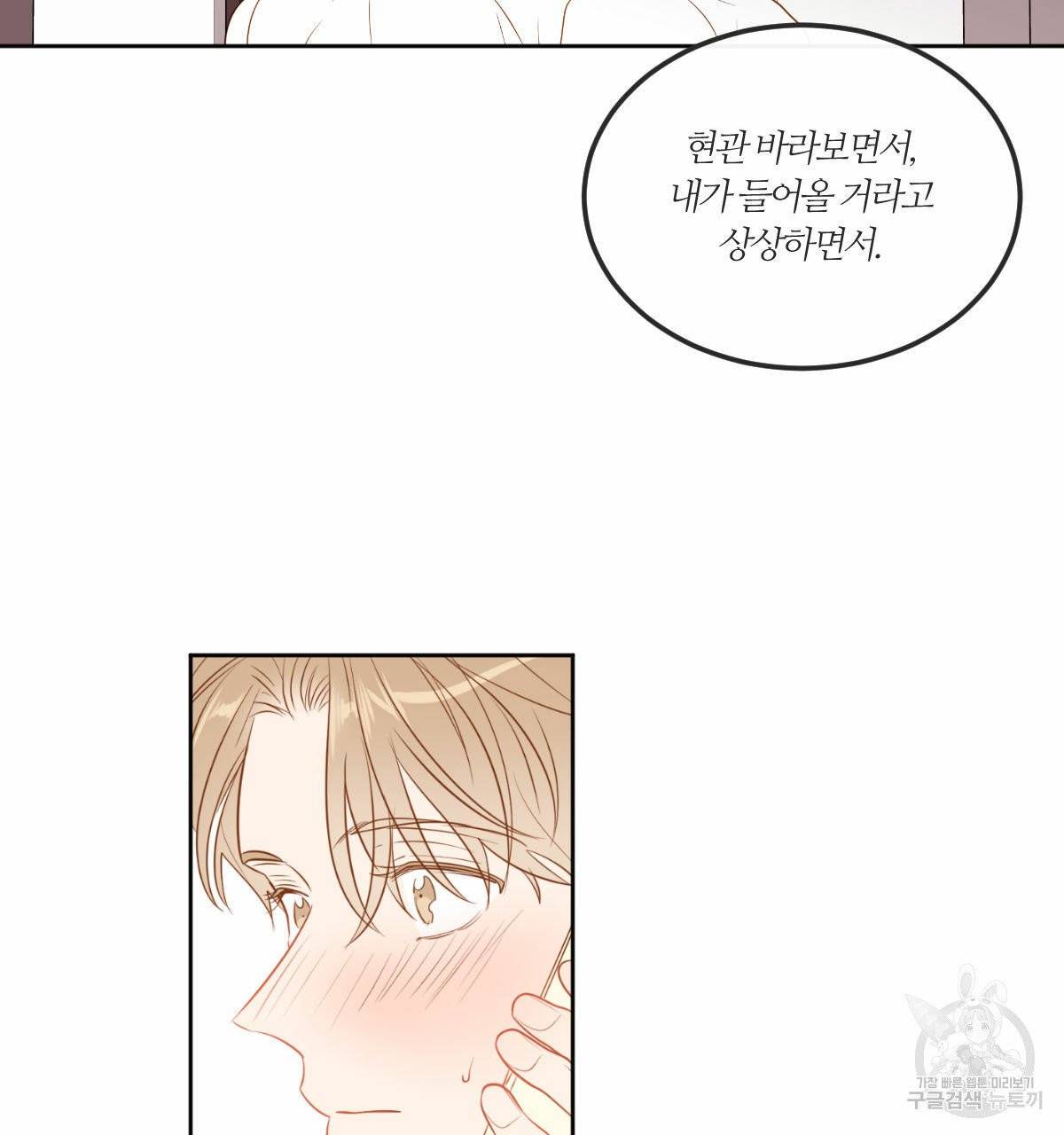 신입사원(BL) 외전 1화 94