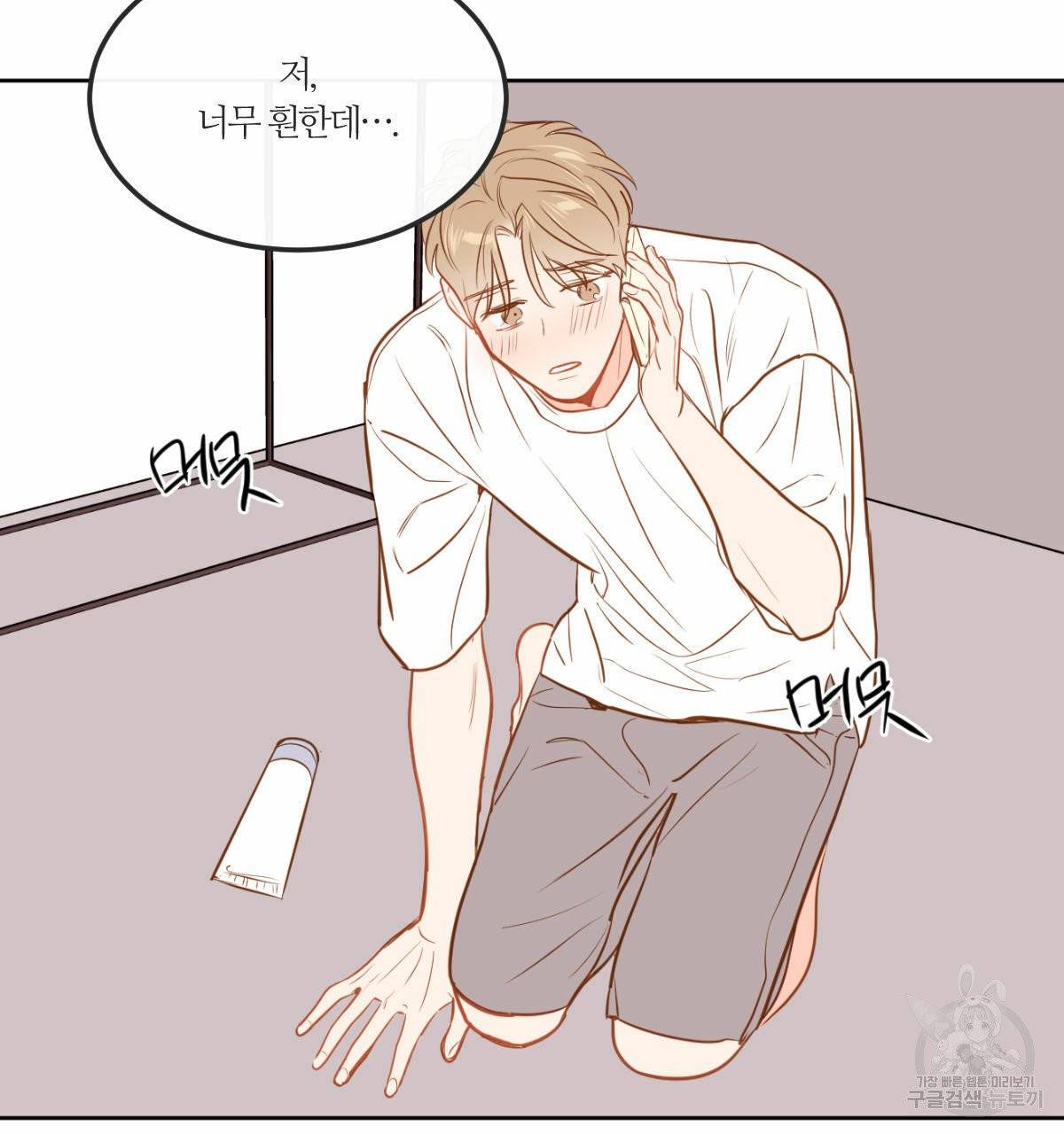 신입사원(BL) 외전 1화 96