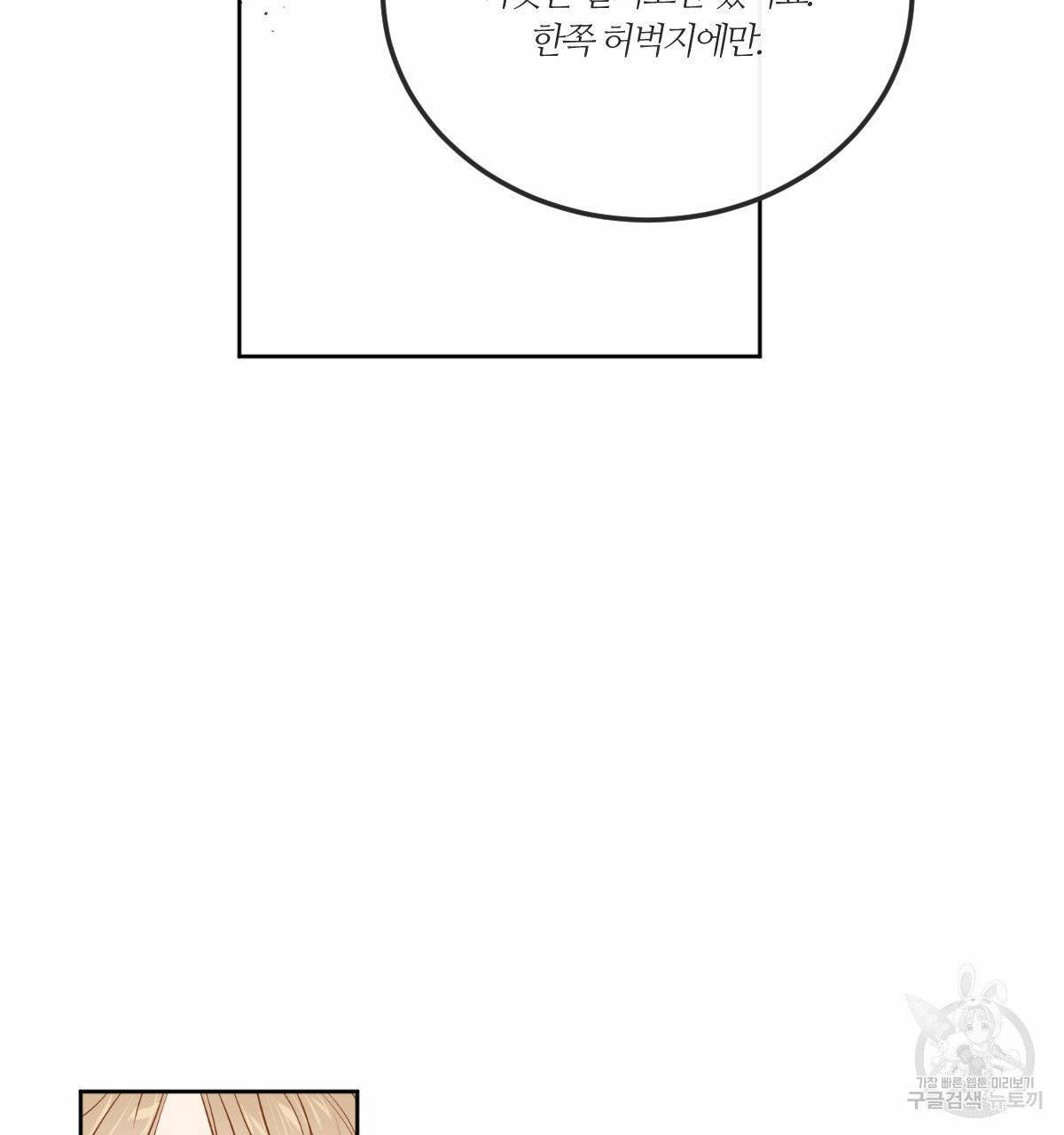 신입사원(BL) 외전 1화 99
