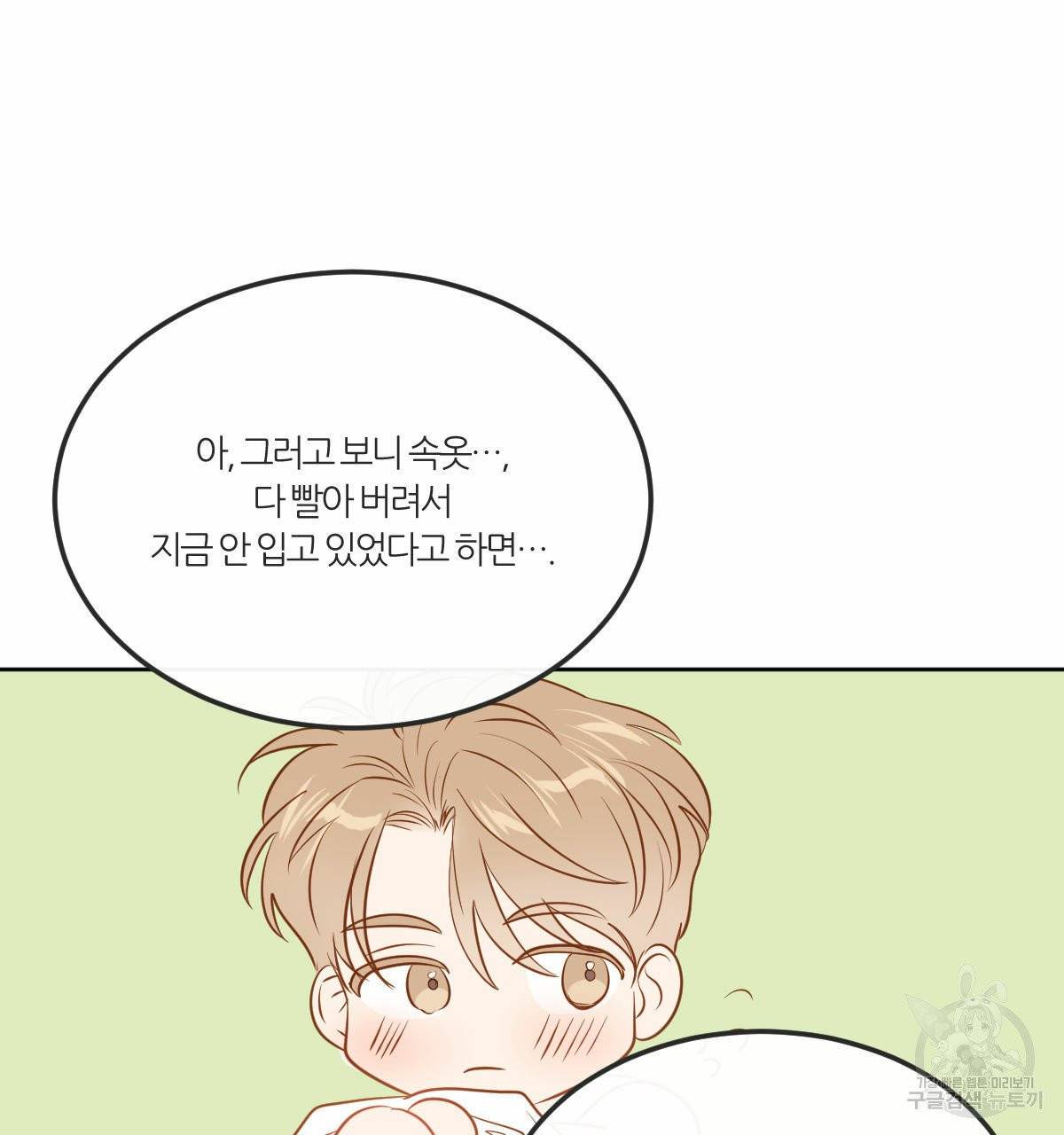 신입사원(BL) 외전 1화 101