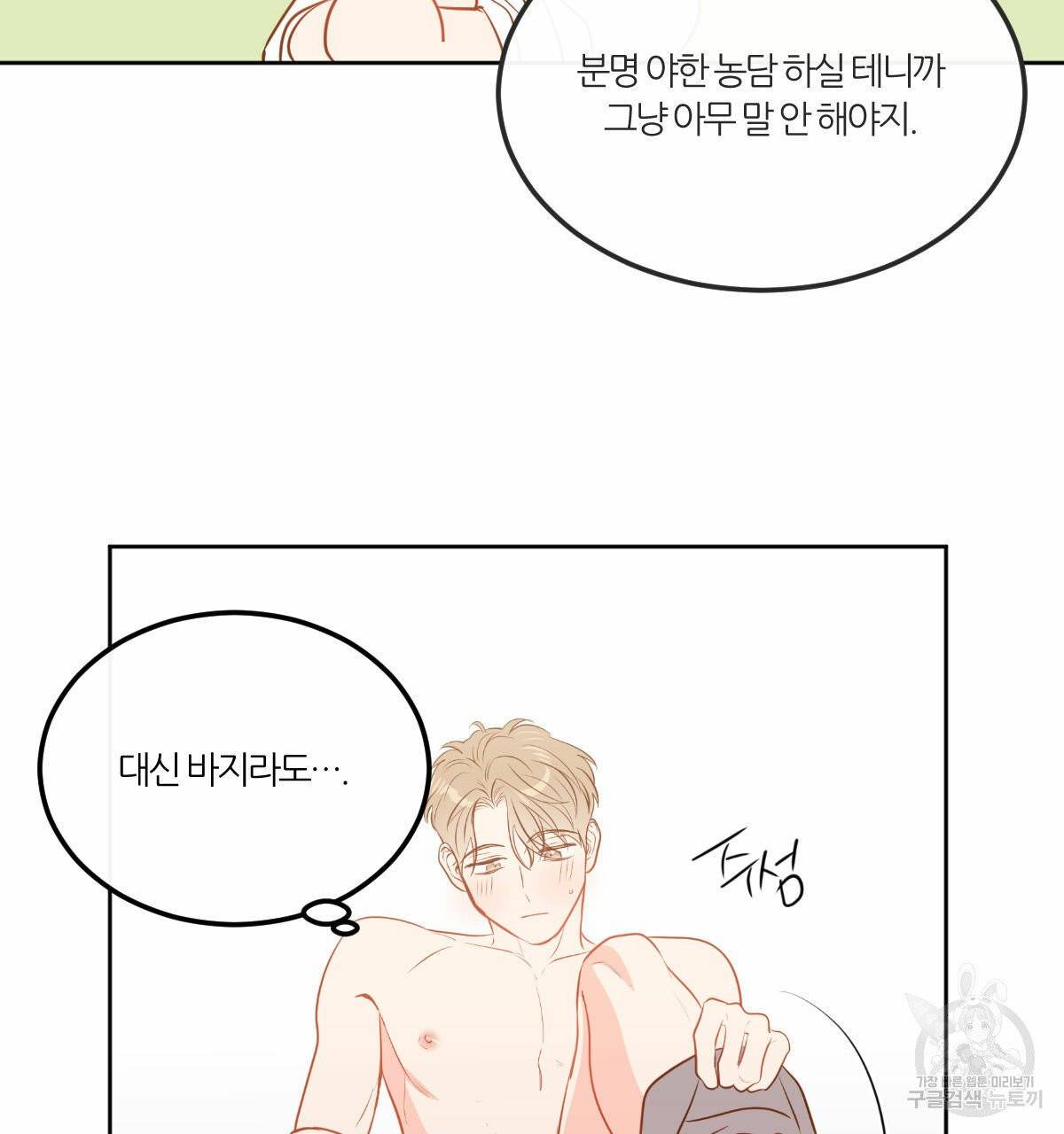 신입사원(BL) 외전 1화 102