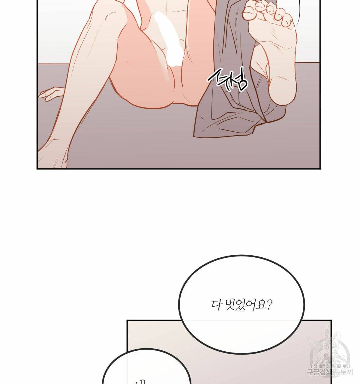 신입사원(BL) 외전 1화 103