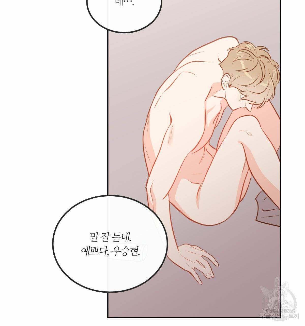 신입사원(BL) 외전 1화 104
