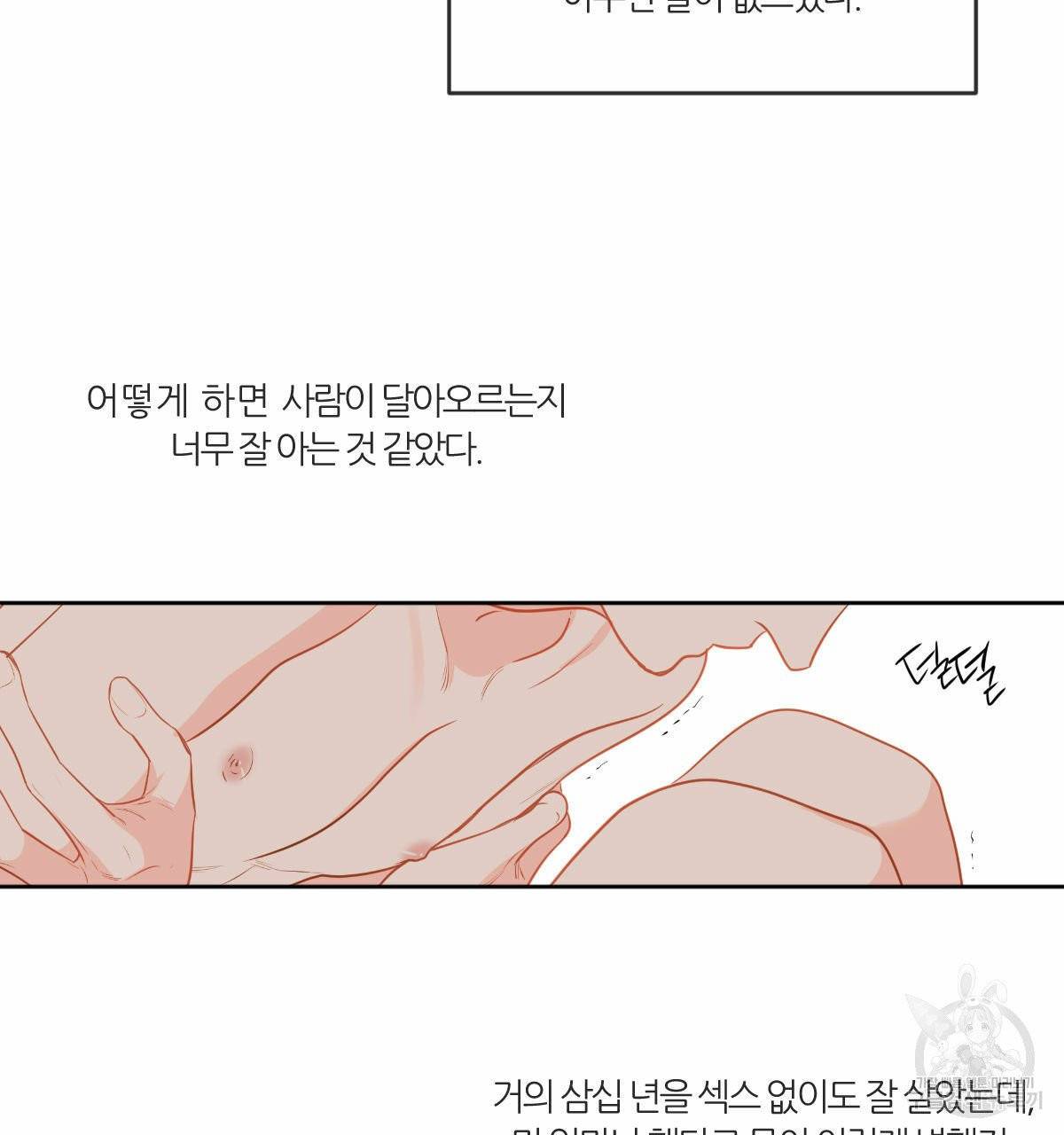 신입사원(BL) 외전 1화 107