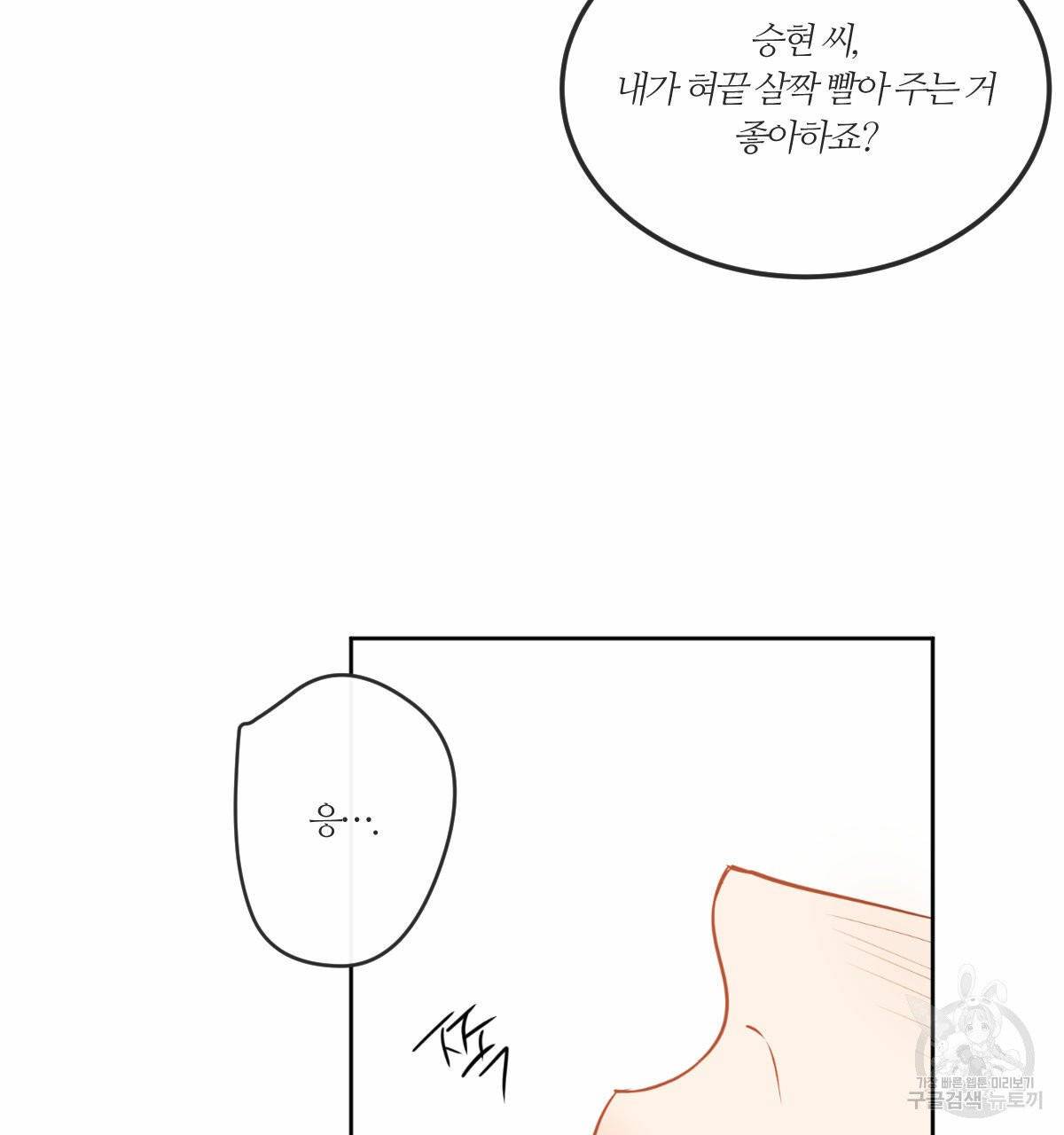신입사원(BL) 외전 1화 115