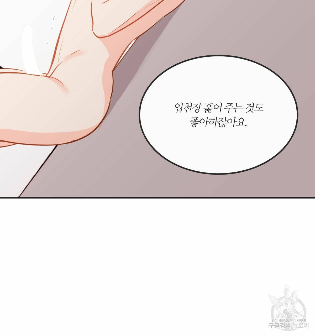 신입사원(BL) 외전 1화 118