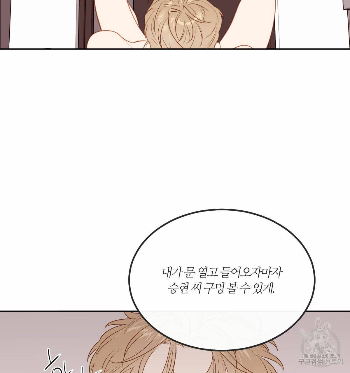신입사원(BL) 외전 1화 121