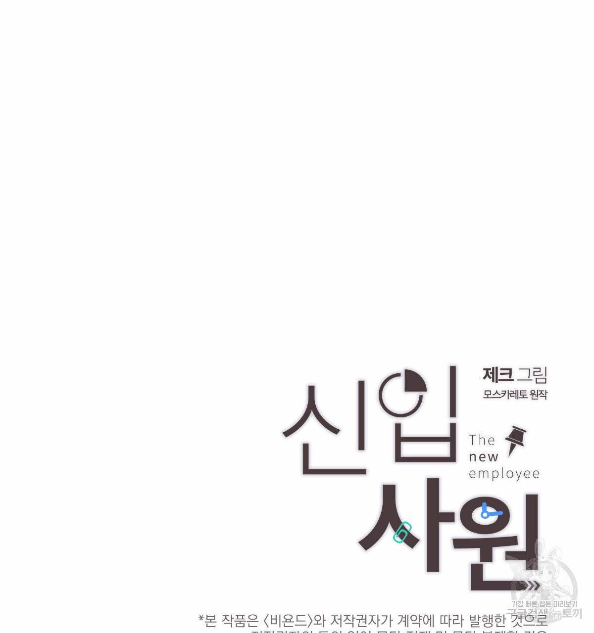 신입사원(BL) 외전 1화 123