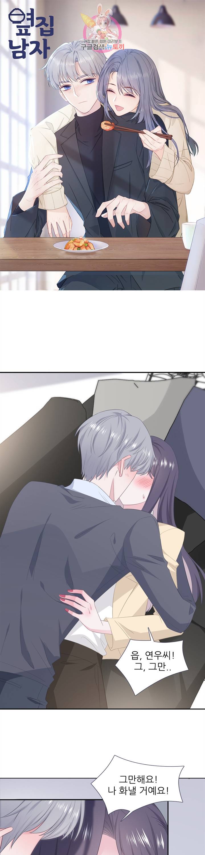 옆집남자(카카오) 82화 1
