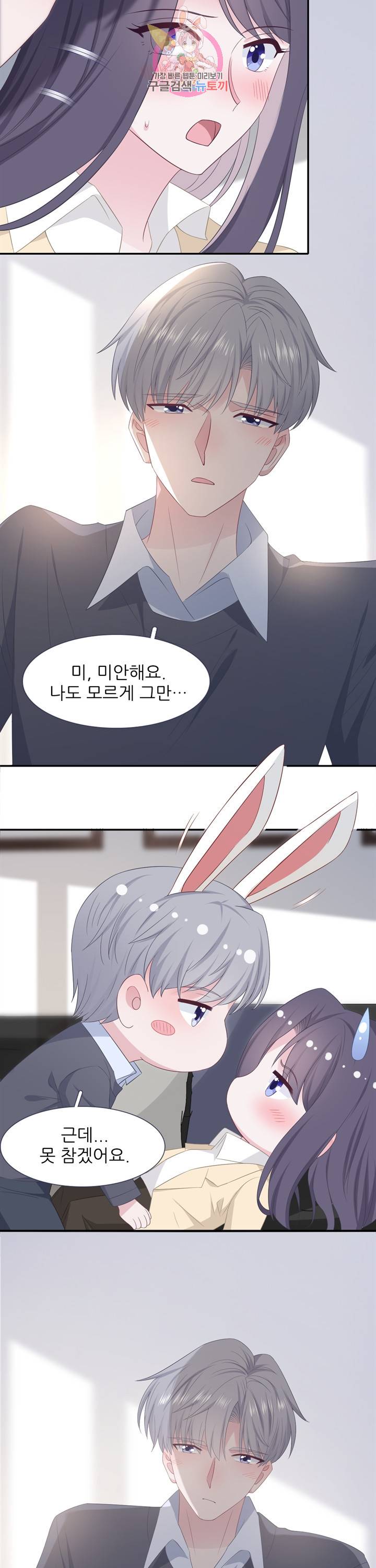 옆집남자(카카오) 82화 2