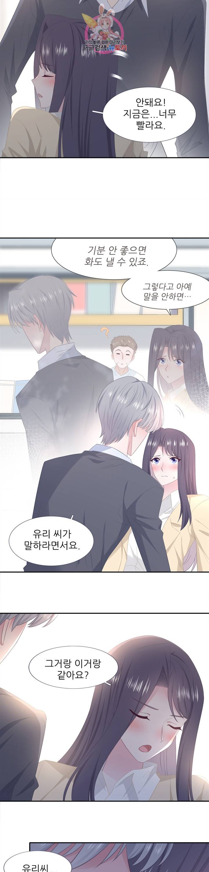 옆집남자(카카오) 82화 3