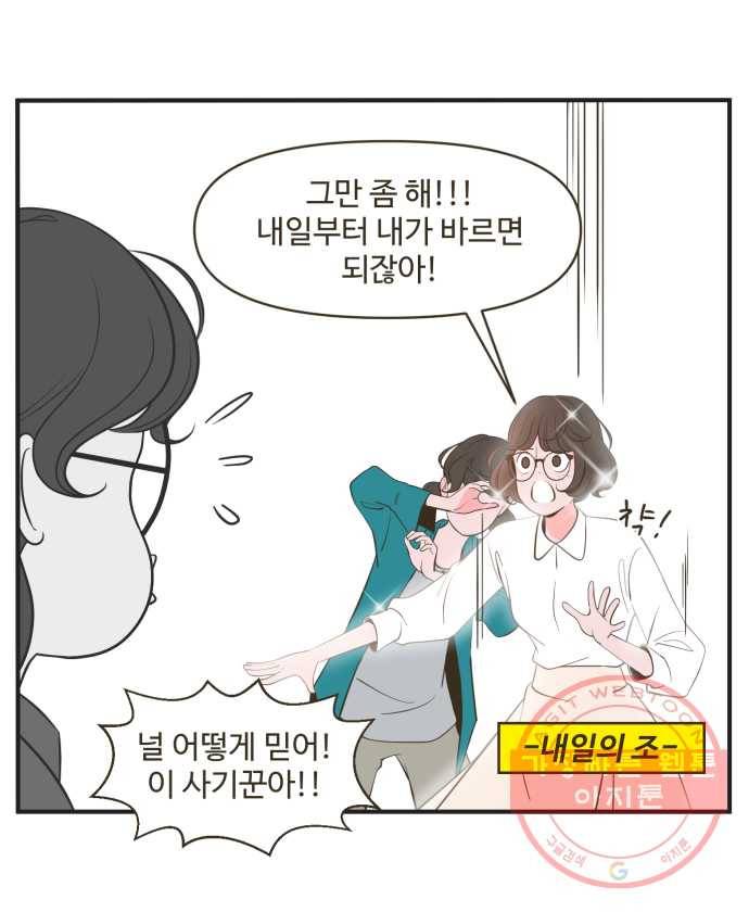 조조코믹스 내일의 조 1화 26
