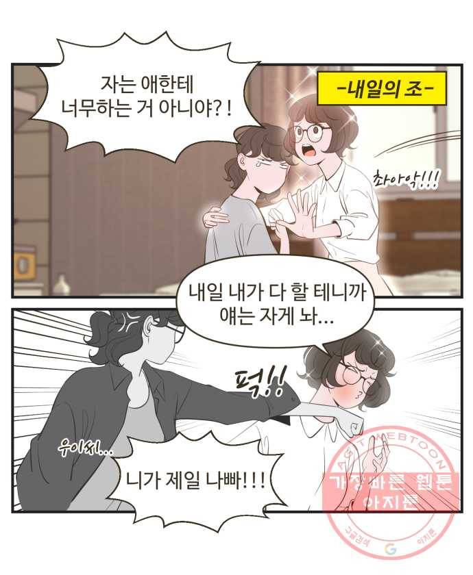 조조코믹스 내일의 조 1화 30