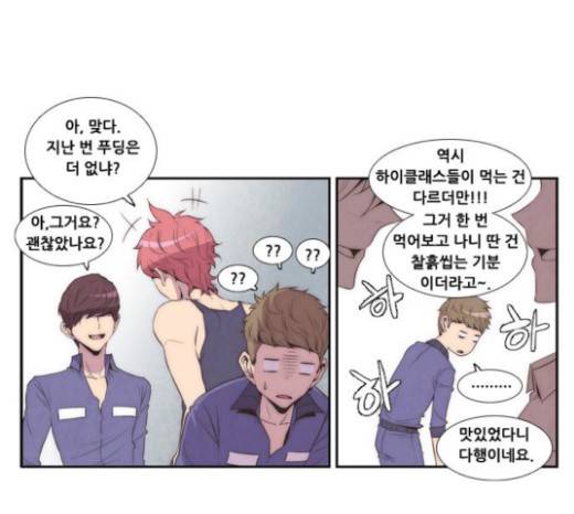 모태솔로수용소 13화 10