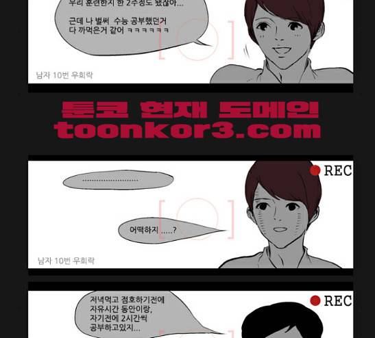 방과 후 전쟁활동 11화 4