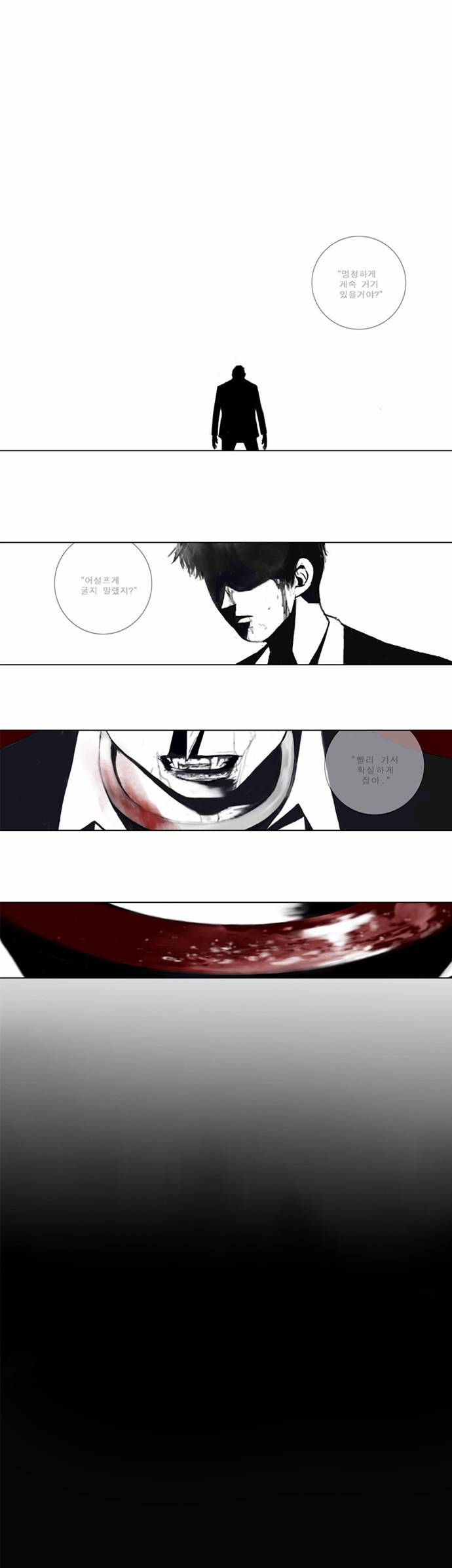뱀파이어 0화 1