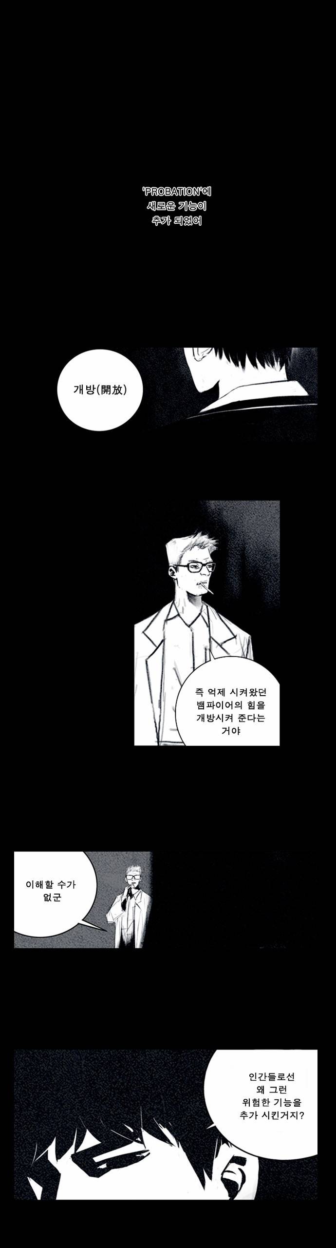 뱀파이어 3화 1