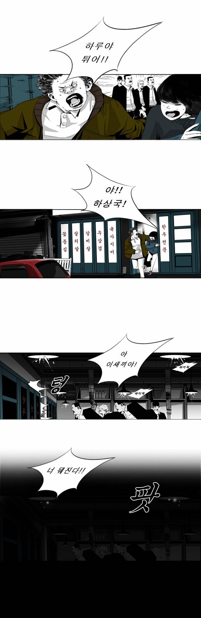 뱀파이어 3화 8