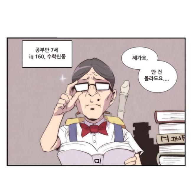 모태솔로수용소 25화 1