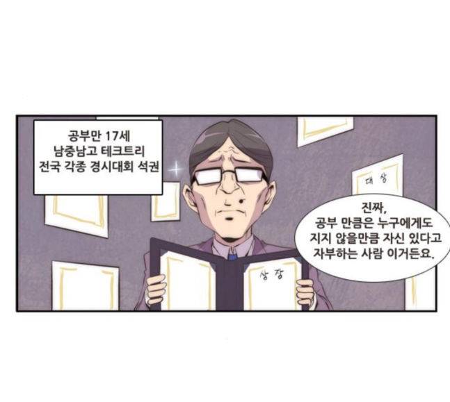 모태솔로수용소 25화 2