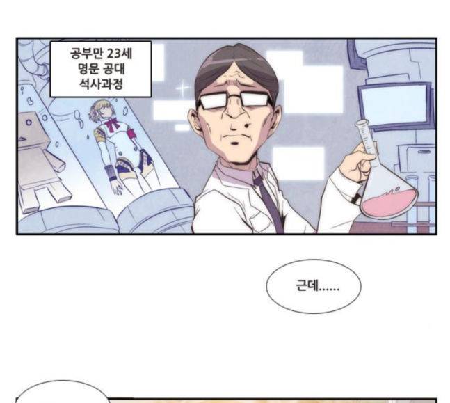 모태솔로수용소 25화 3