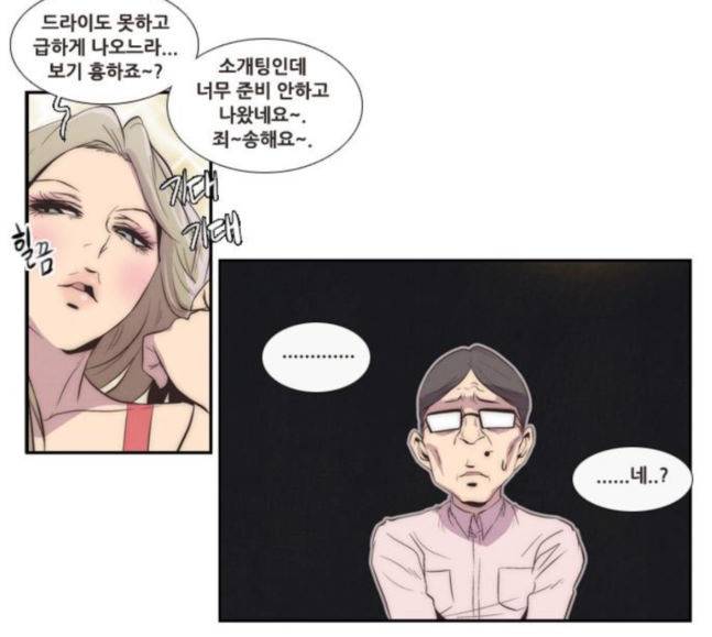 모태솔로수용소 25화 5