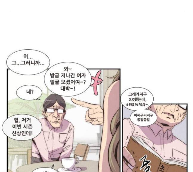 모태솔로수용소 25화 6