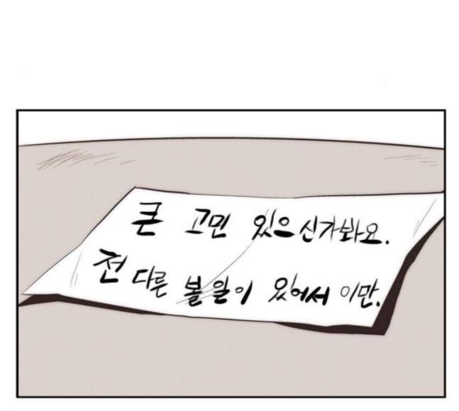 모태솔로수용소 25화 9