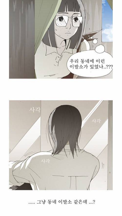 삼봉이발소 3화 2