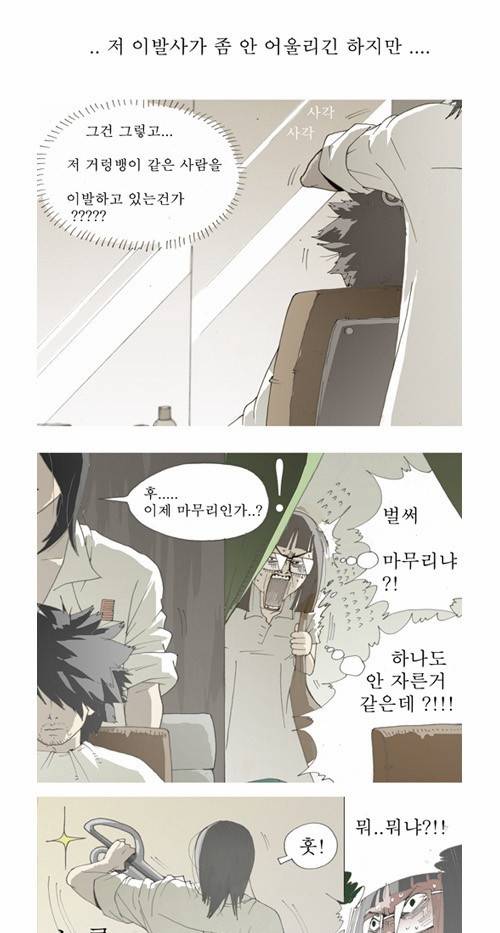 삼봉이발소 3화 3