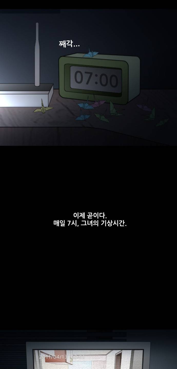 스토커(단우) 1화 5