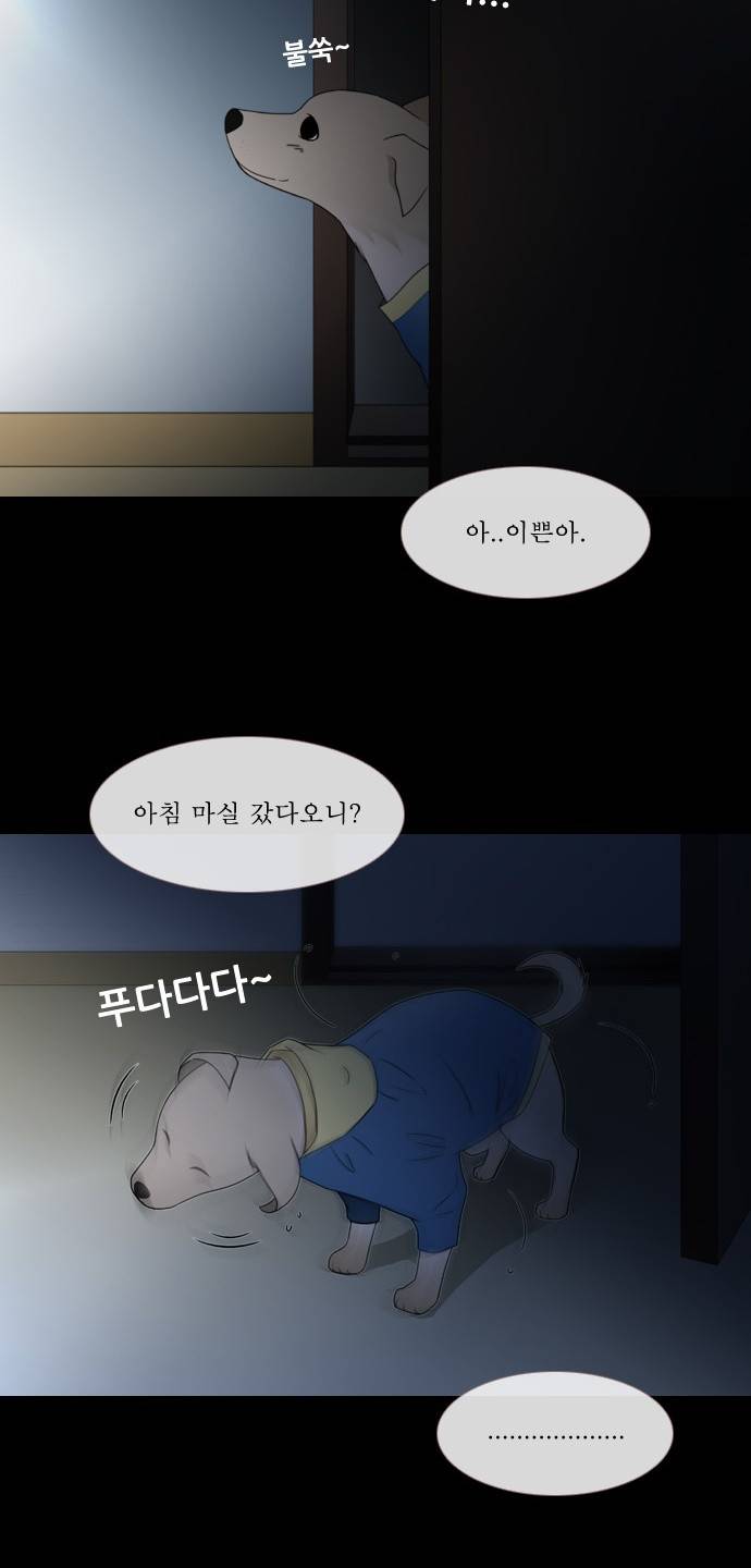 스토커(단우) 1화 9