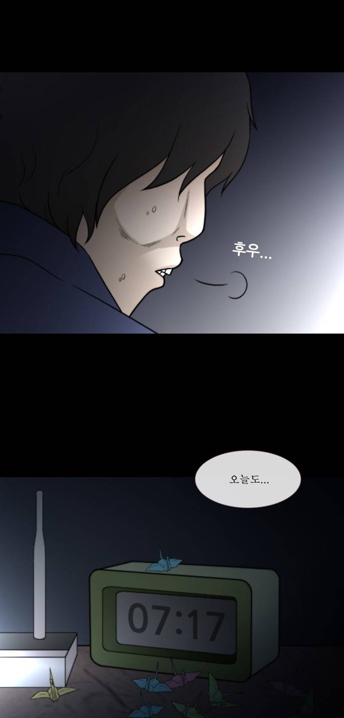 스토커(단우) 1화 10
