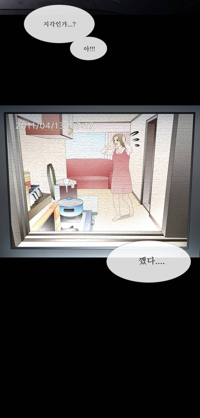 스토커(단우) 1화 11
