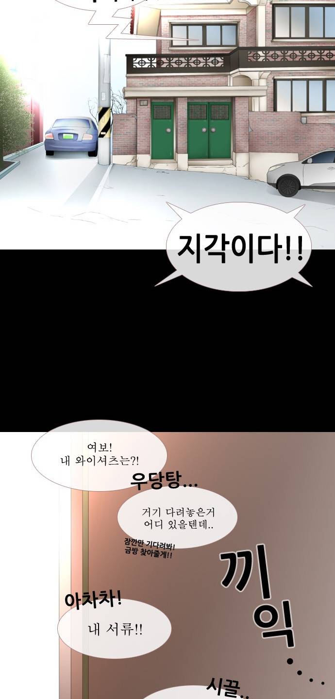 스토커(단우) 1화 14