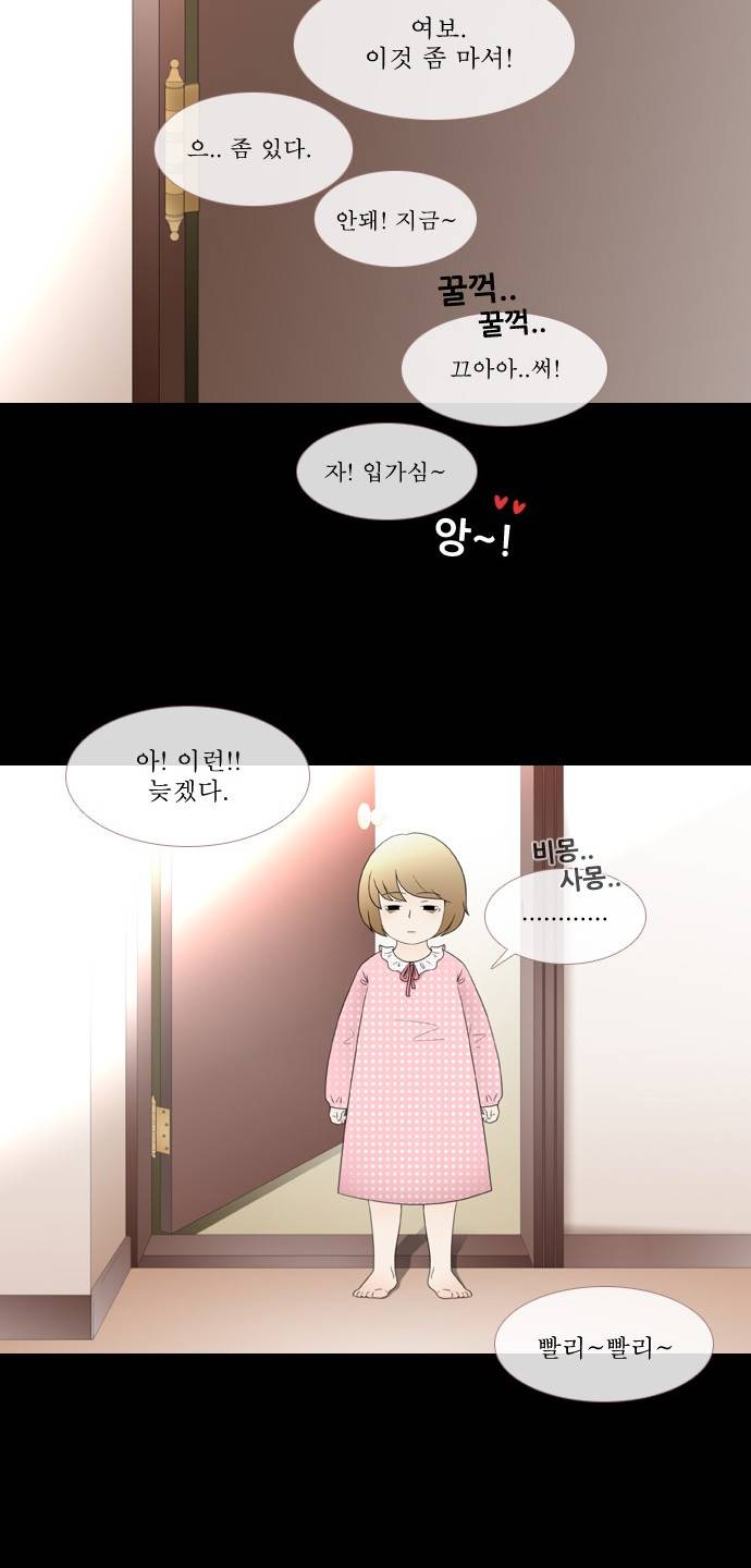 스토커(단우) 1화 15