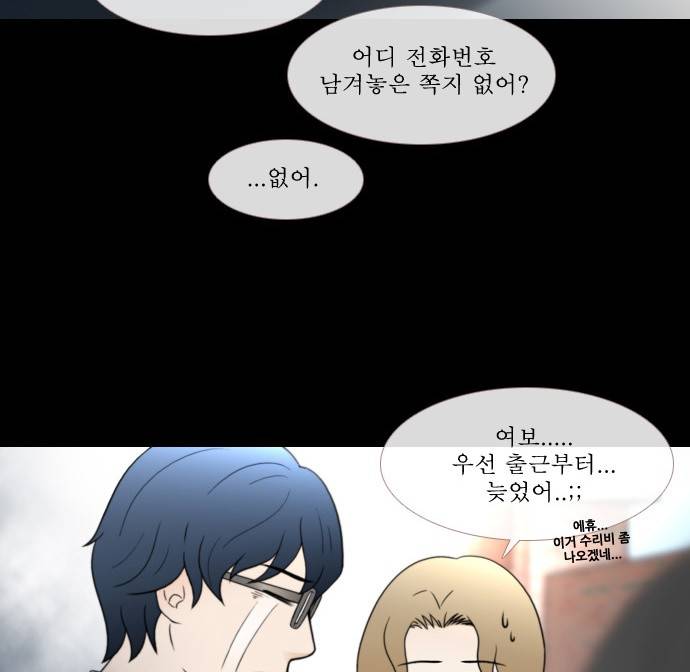 스토커(단우) 1화 20