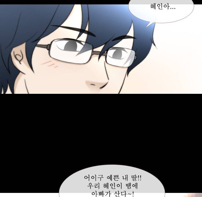 스토커(단우) 1화 23