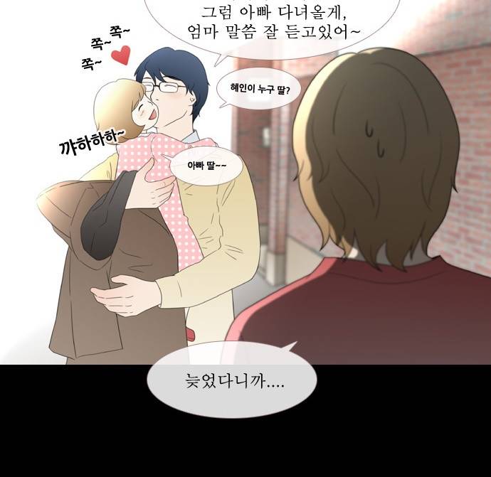 스토커(단우) 1화 24