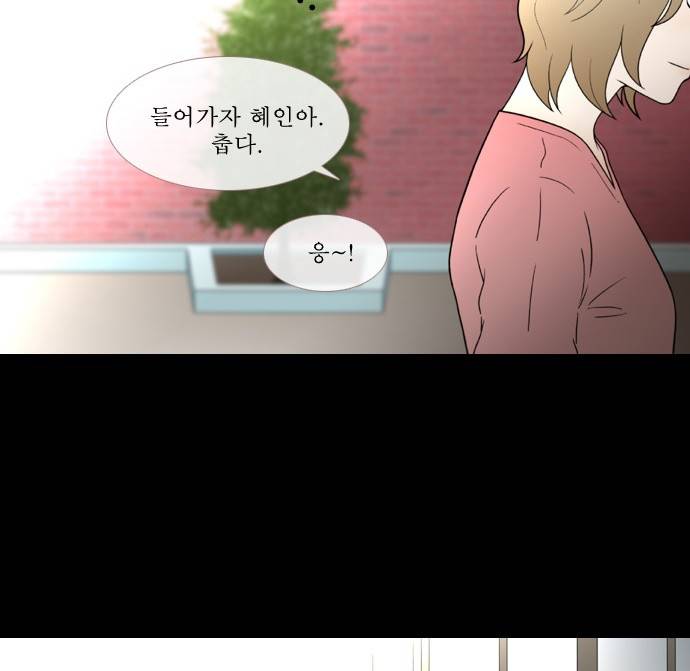 스토커(단우) 1화 26