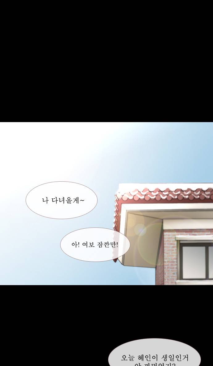 스토커(단우) 6화 1