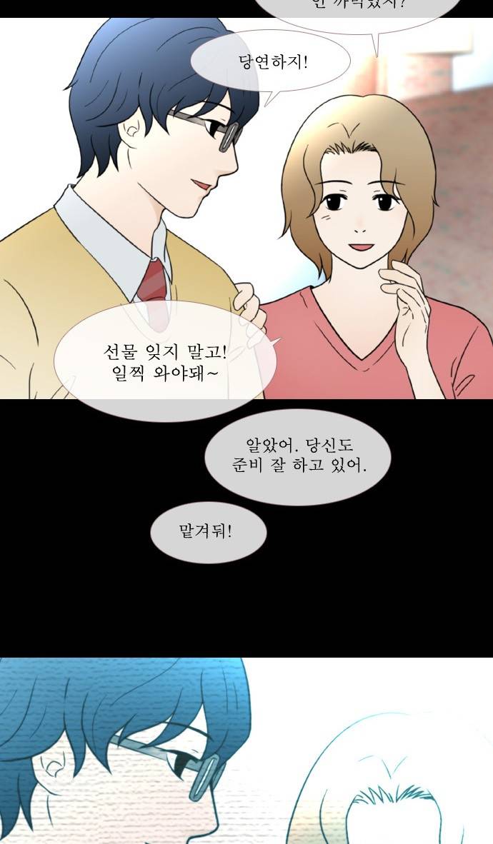 스토커(단우) 6화 2